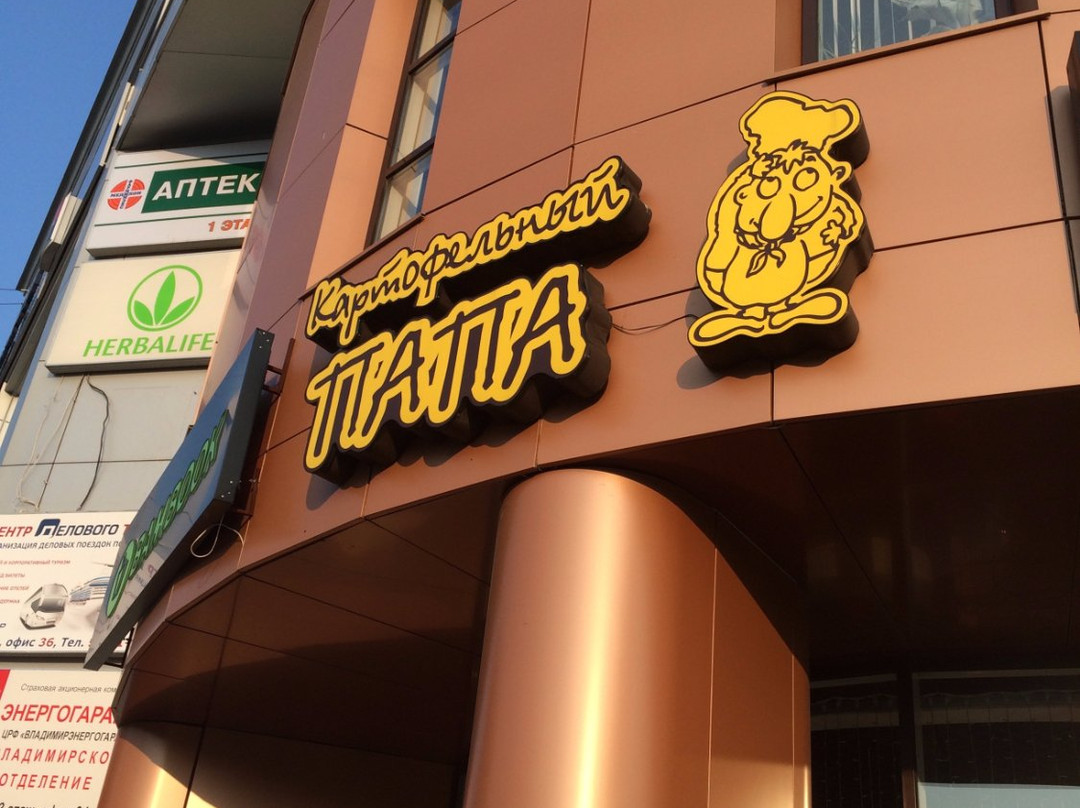 Krasnoye餐馆和美食-Kartofelny Papa