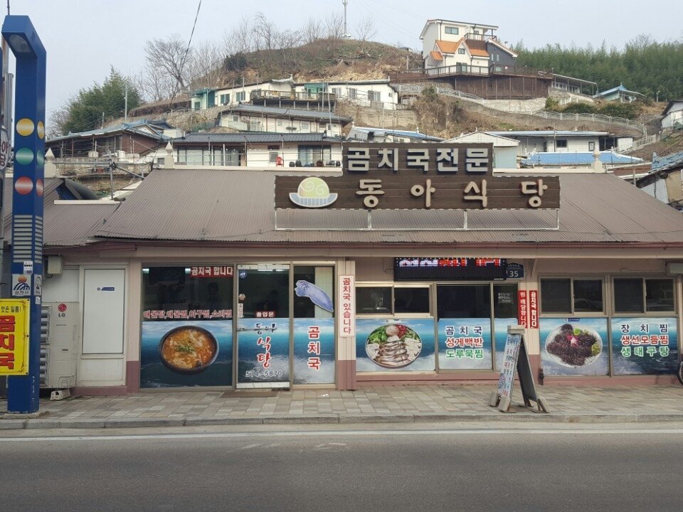 三陟市餐馆和美食-Donga Restaurant