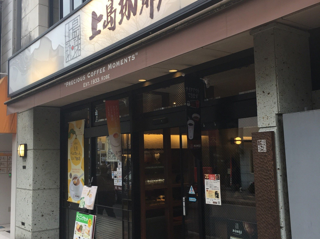 上島珈琲店 広尾店