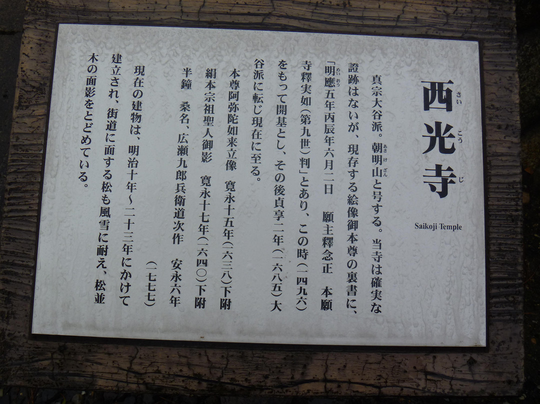 Seikoji Temple景点图片