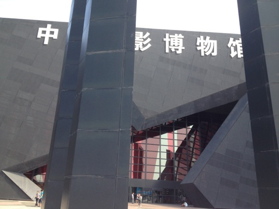 中国电影博物馆-北京市必去景点