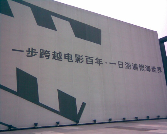 中国电影博物馆-北京市必去景点