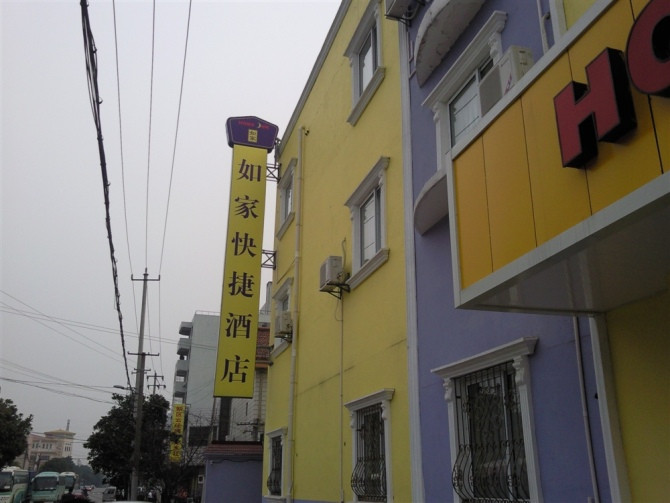 如家派柏云酒店(无锡新区旺庄路地铁站店)主图