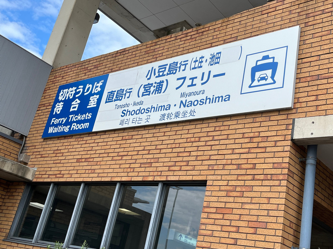 Shodoshima Ferry景点图片