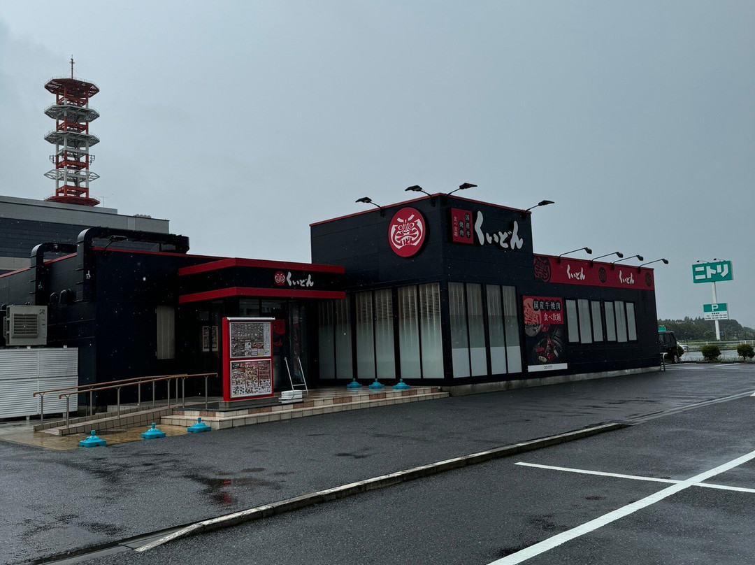 国産牛焼肉くいどん 千葉ニュータウン店
