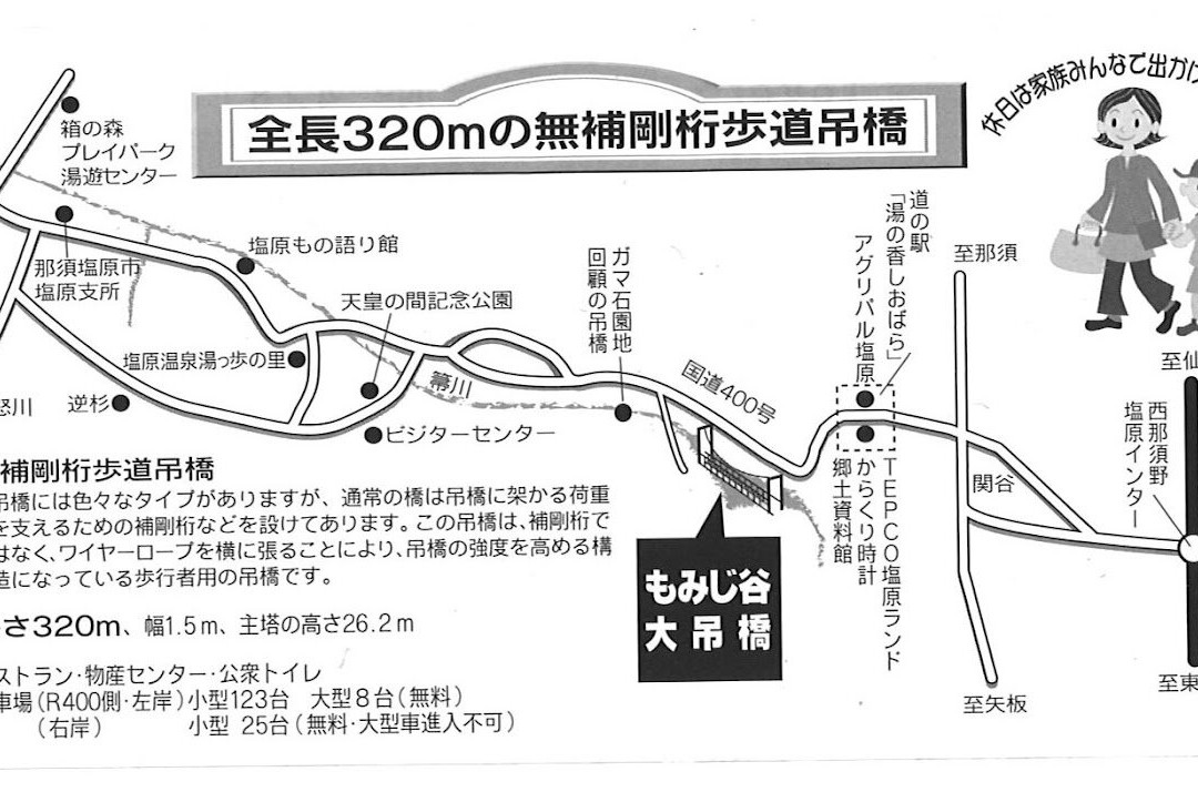 Momijidani Suspension Bridge-那须盐原市必去景点