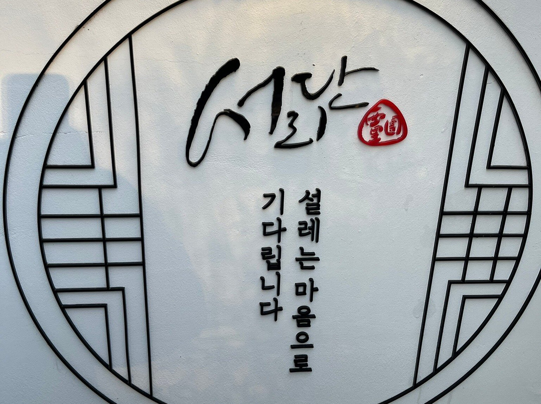 서리단