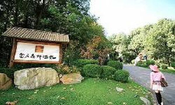 金方日式森林温泉