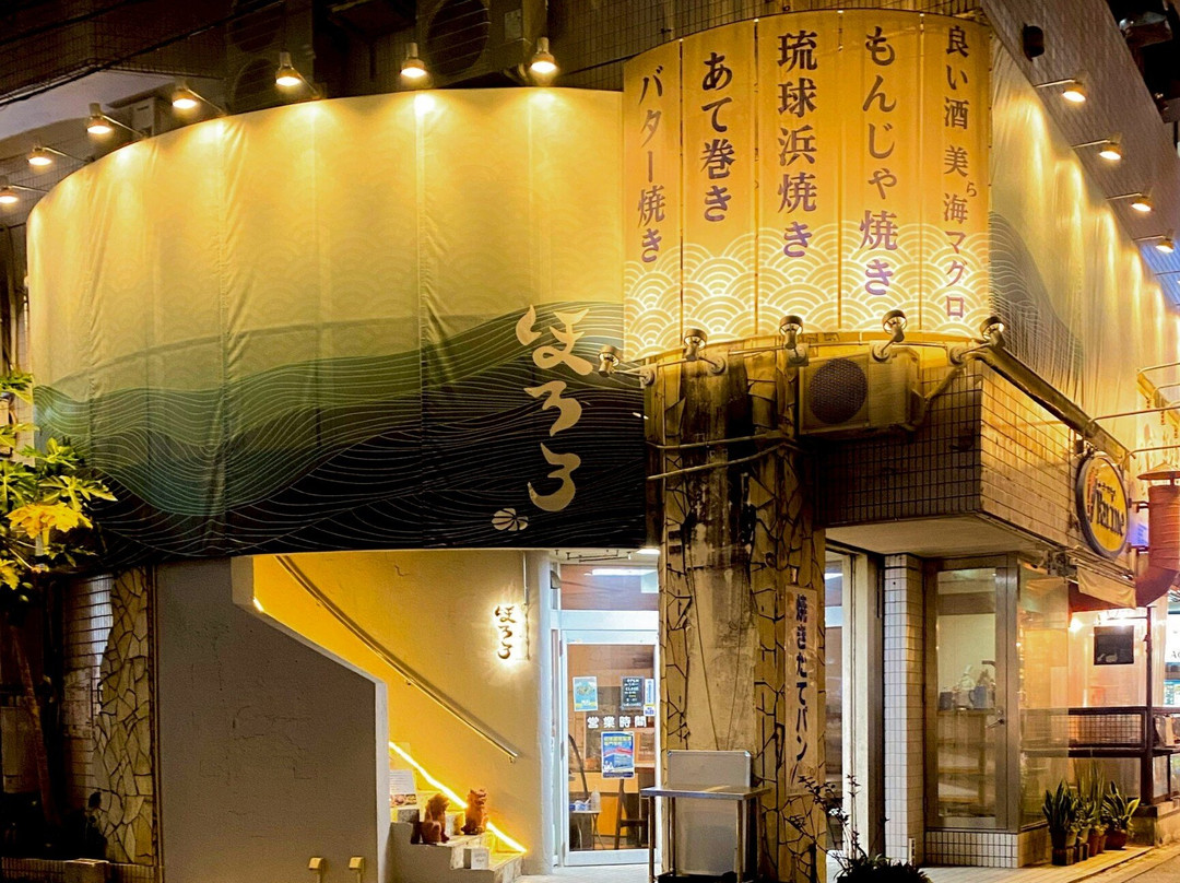 Ryukyu Seafood Sushi Hamayaki Monja Hororo