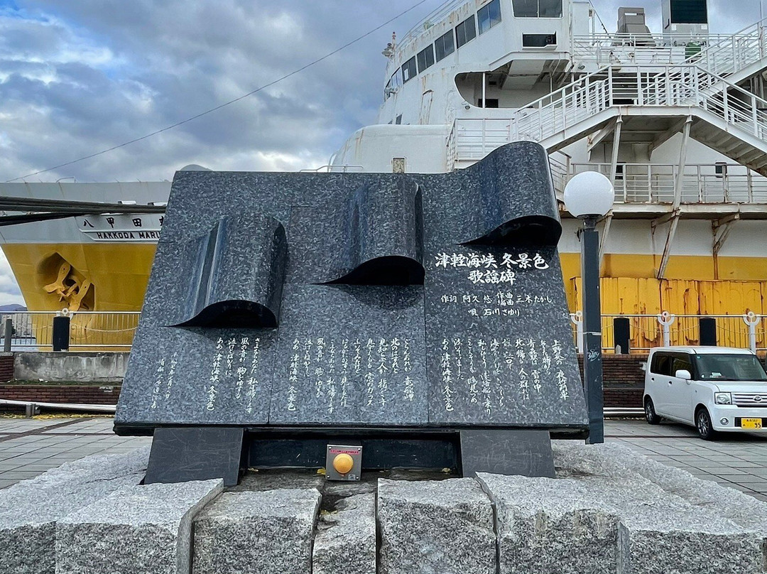 青函连络船八甲田丸号-青森市必去景点