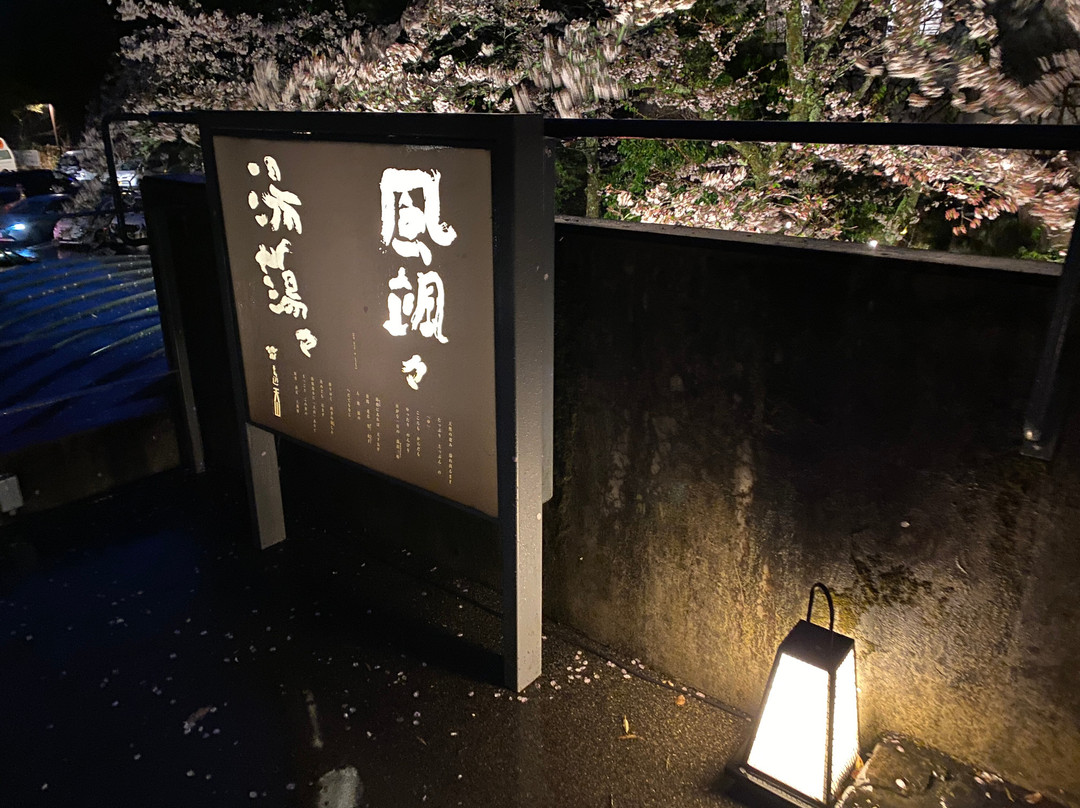 天山汤治乡温泉-箱根町必去景点