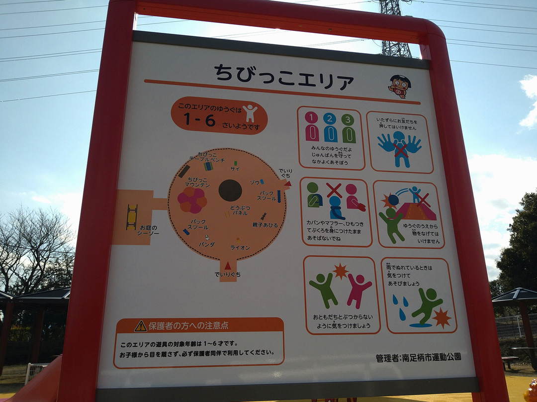 Minamiashigara Sports Park-南足柄市必去景点