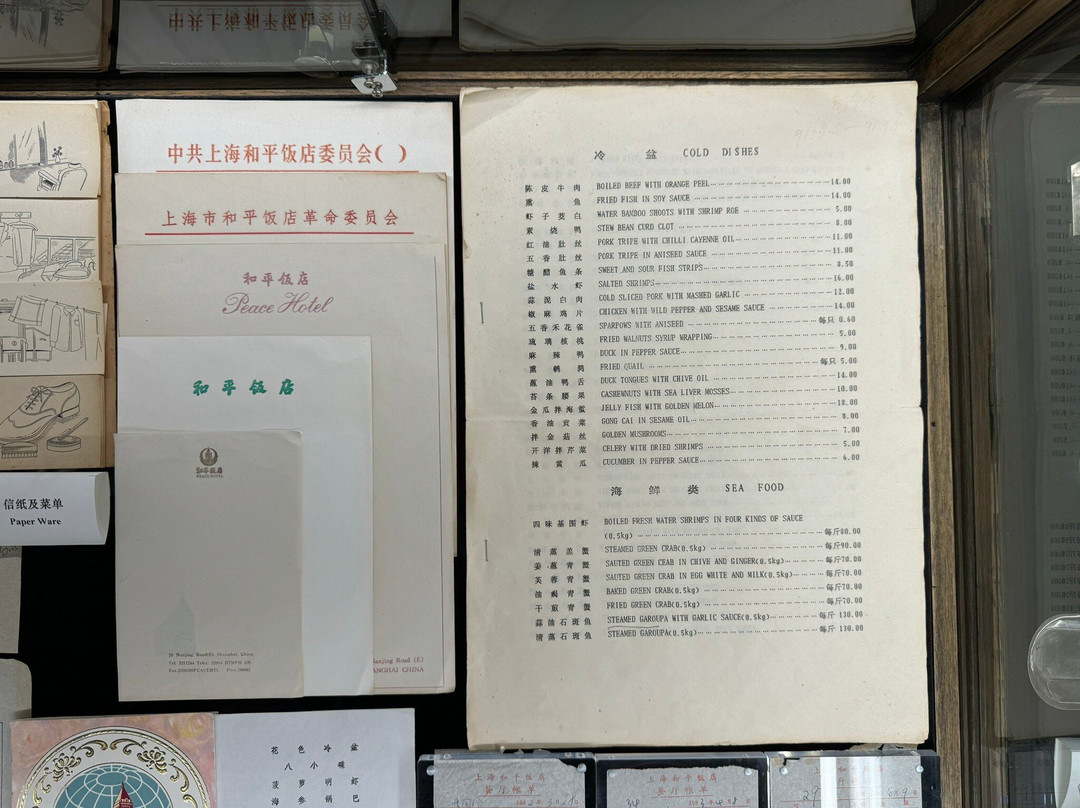 和平饭店