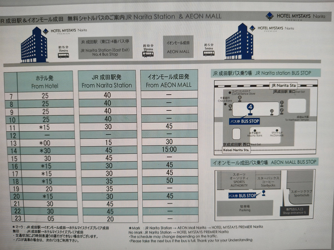 MYSTAYS成田精品酒店主图