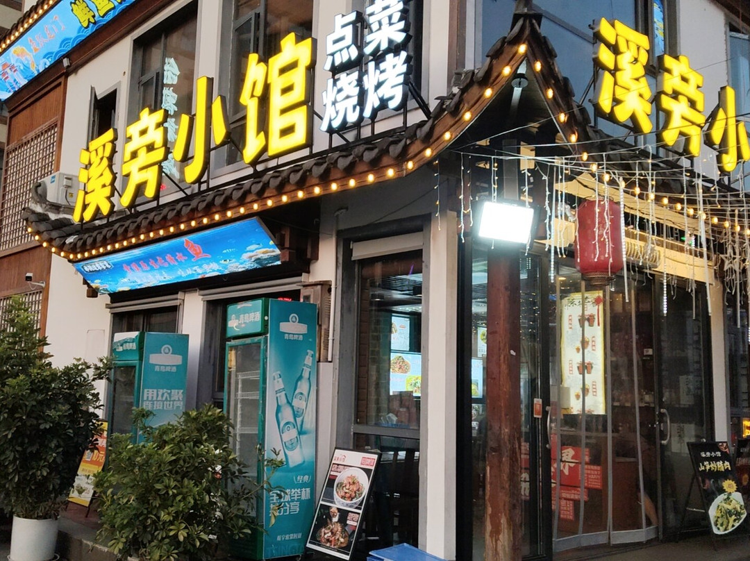 溪旁小馆·本地烧烤