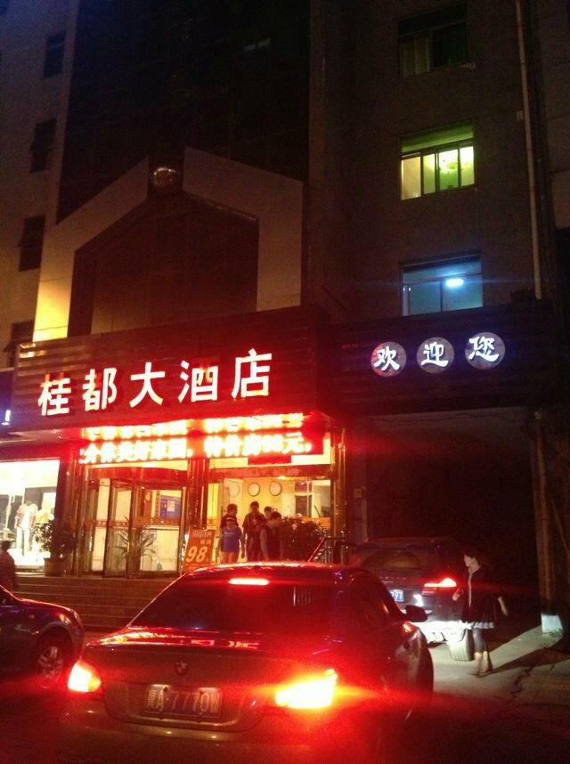 桂都大酒店-浴室