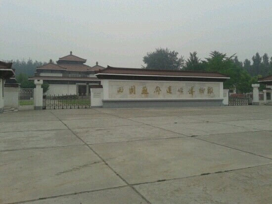 固安县旅游景点-西周燕都遗址博物馆