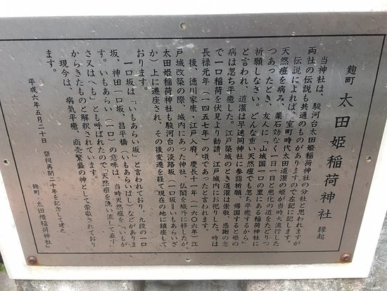 Kojimachi Otahime Inari Shrine-Kojimachi必去景点