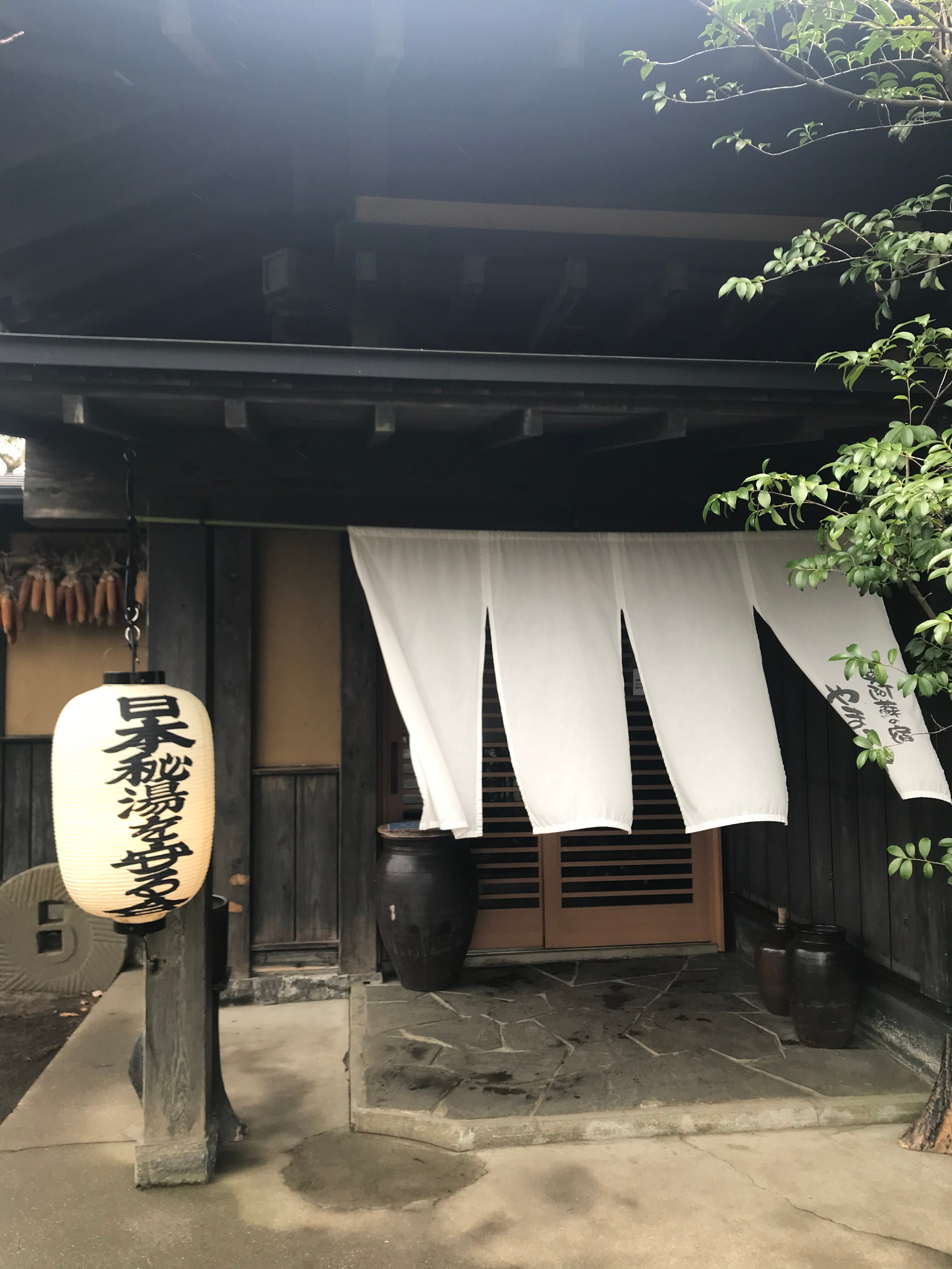 産山温泉 奥阿蘇の宿 やまなみ-浴室