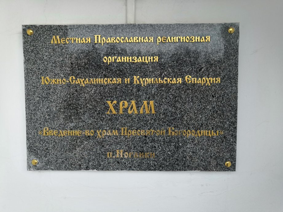 Vvvedeniya vo Khram Presvytaoi Bogoroditsy Church景点图片