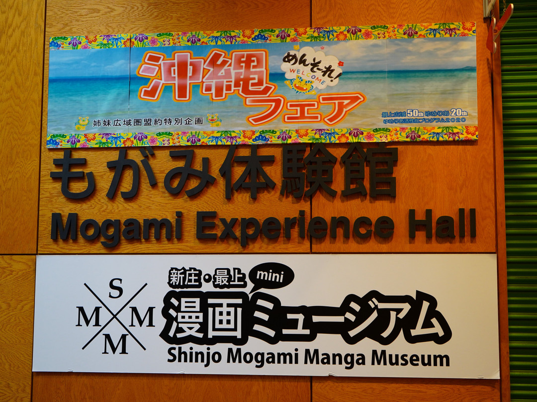 Shinjo Machinaka Manga Museum-新庄市必去景点