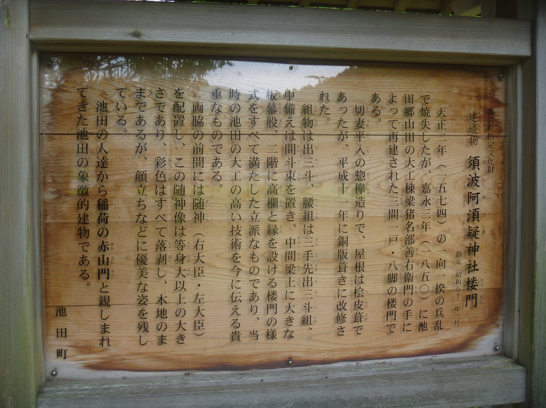 Suba Amami Shrine Romon景点图片