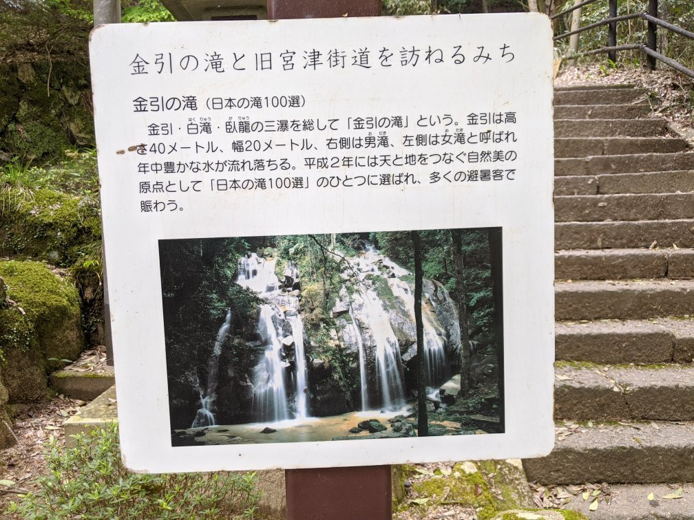 Kanabiki Falls-宫津市必去景点