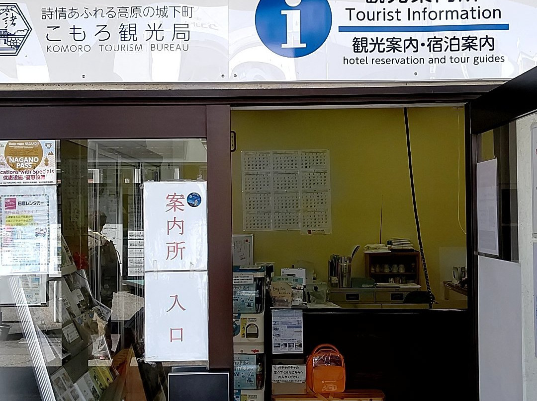 Komoro City Tourist Information Center-小诸市必去景点