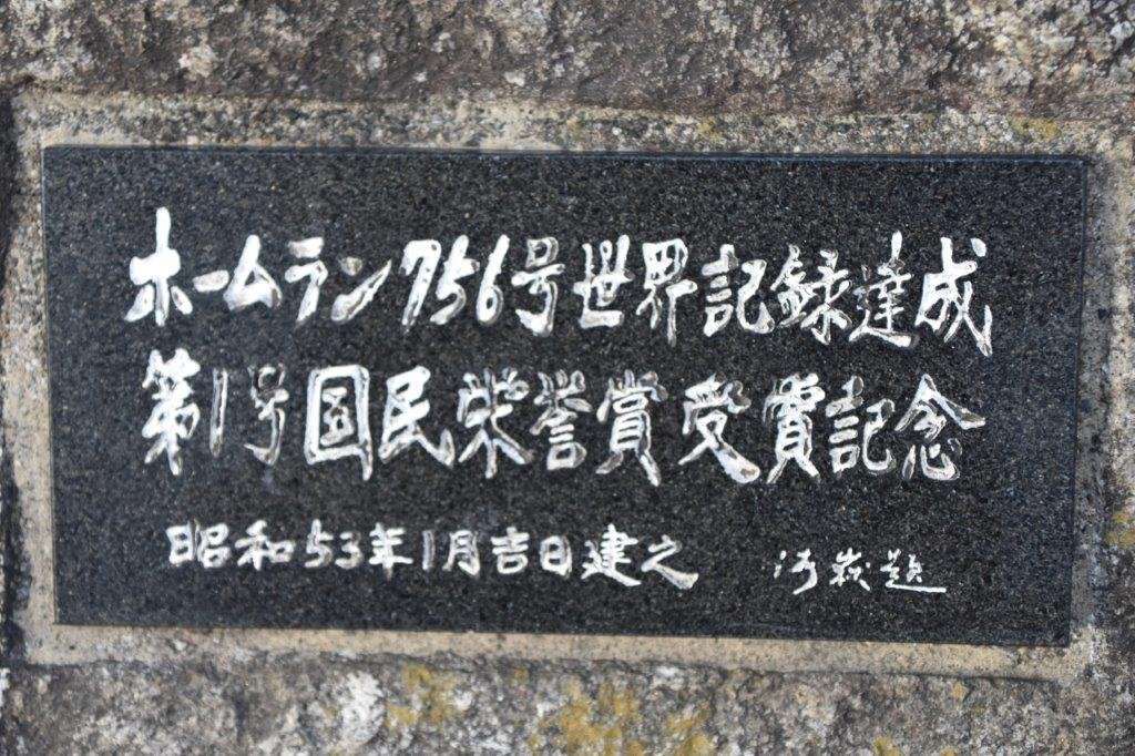 Sadaharu Oh Memorial Monument-国分寺市必去景点