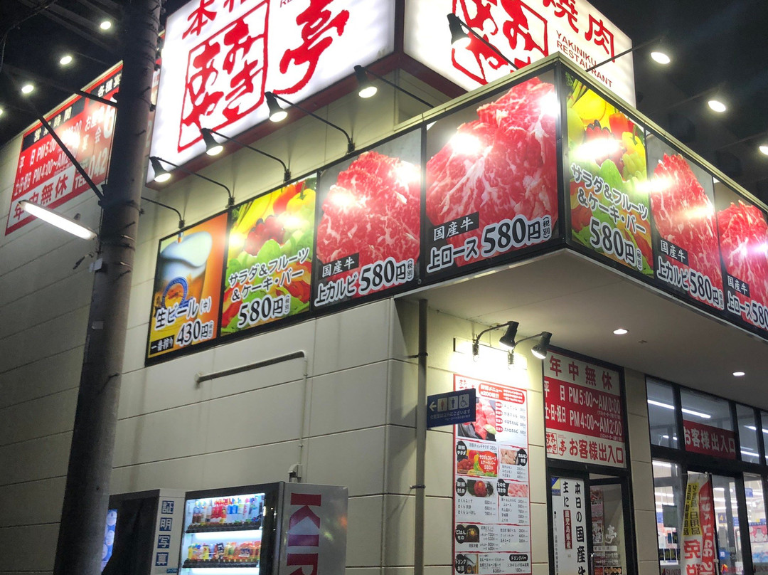 あみやき亭 調布店