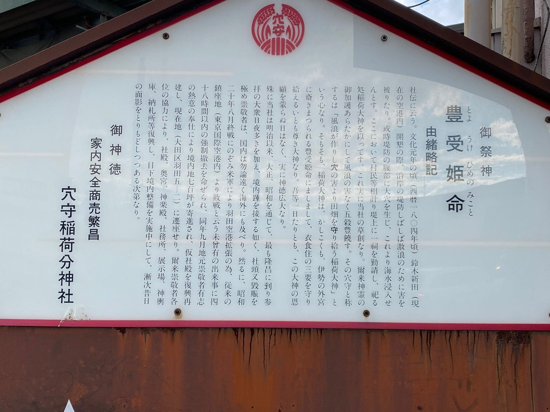 Anamori Inari Shrine-狛江市必去景点
