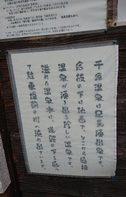 Chihara Onsen-美乡町必去景点