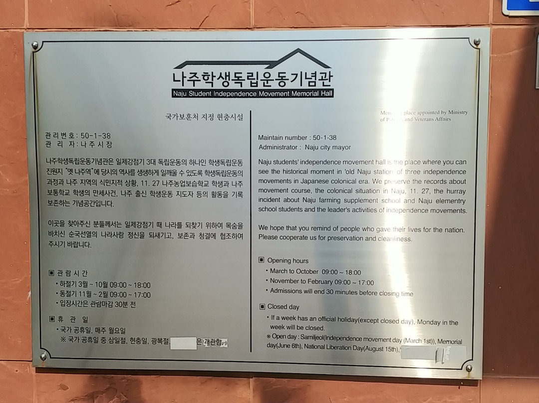 Naju Student Independence Movement Memorial Hall-罗州市必去景点