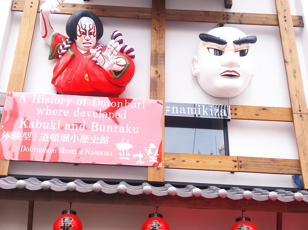 Dotonbori Museum Namikiza-Dotombori必去景点