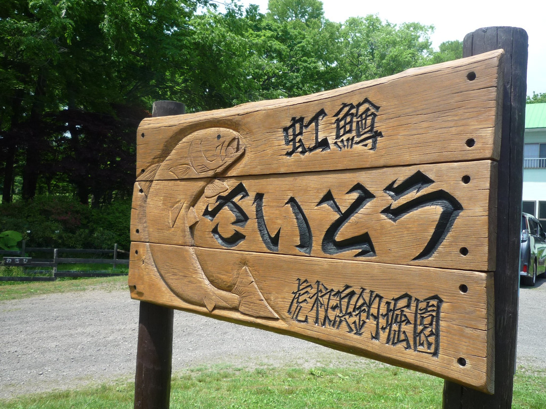 Kojohama Saito Fishing Pond-白老町必去景点