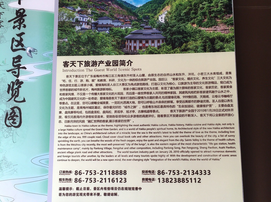 客天下景区-梅州市必去景点