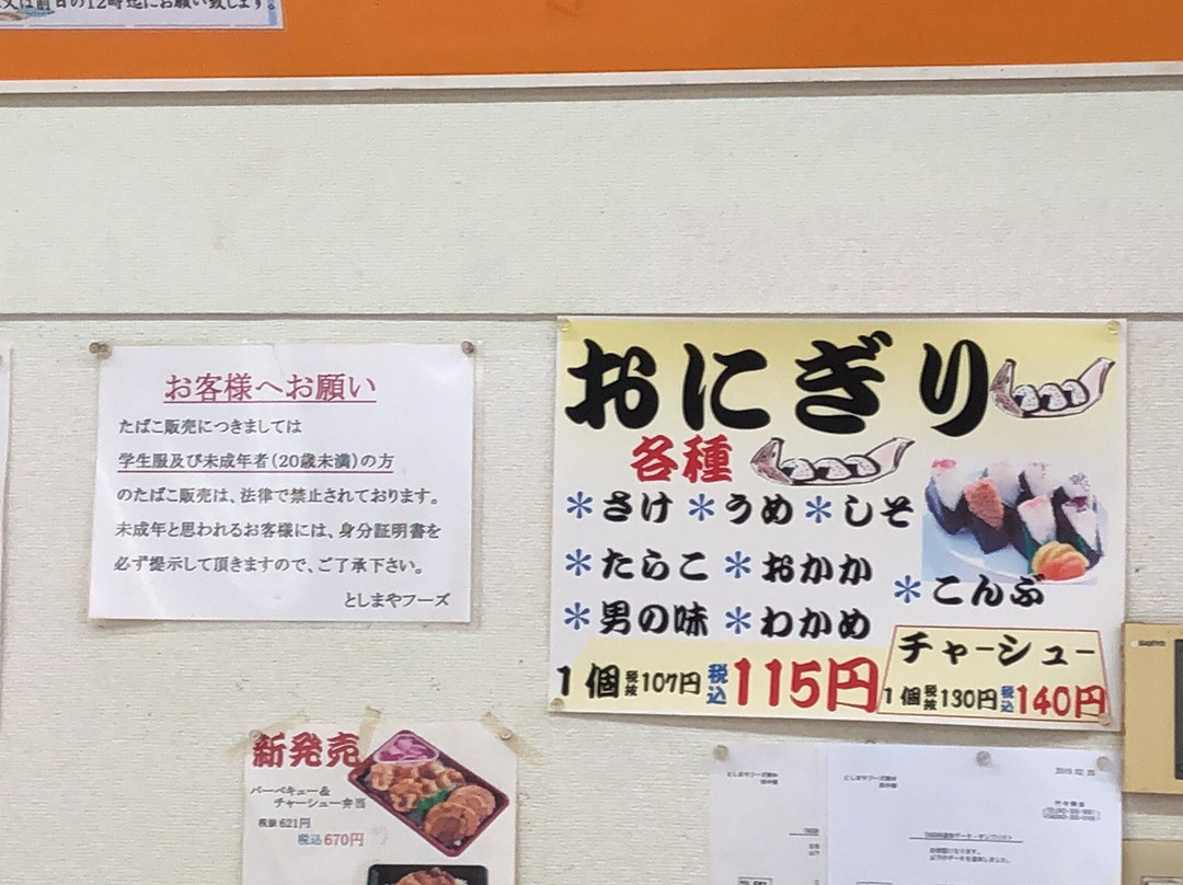 としまや弁当勝山店