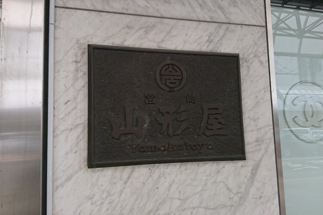 Miyazaki Yamakataya-宫崎市必去景点