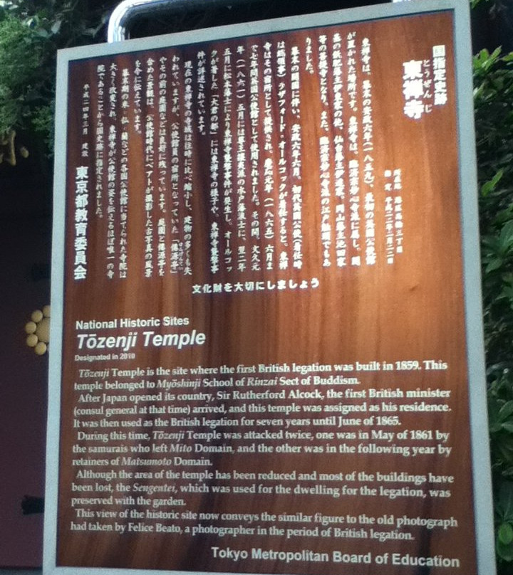 Tozenji Temple景点图片