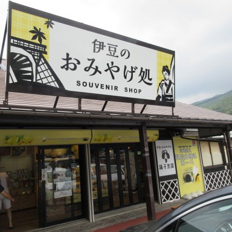 踊子茶屋