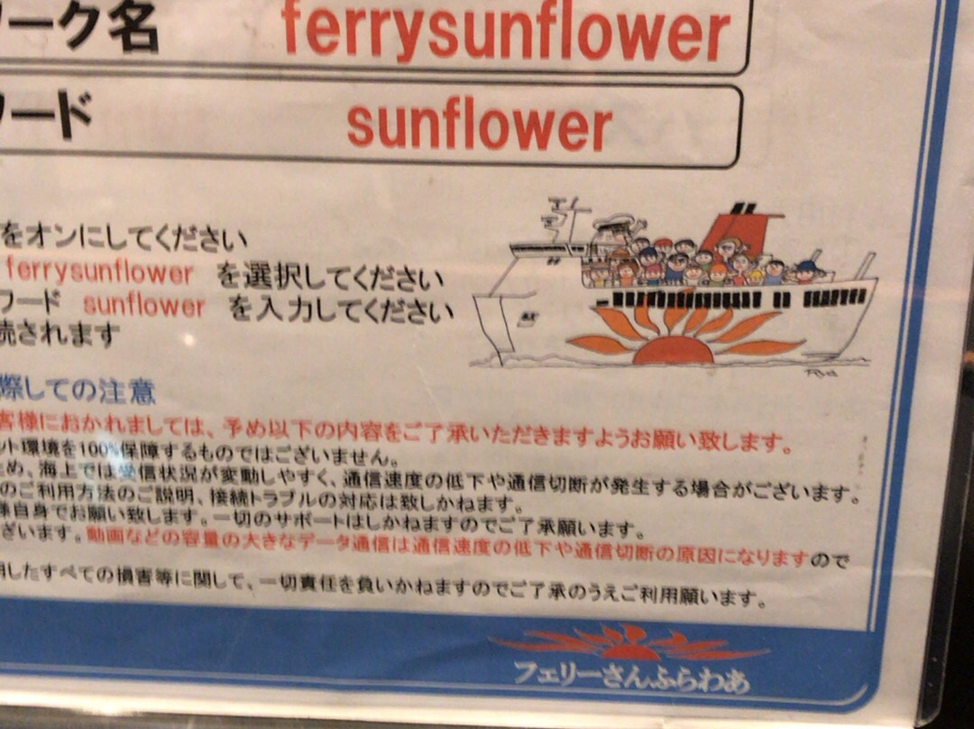 Ferry Sunflower景点图片