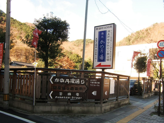 Kame no Yu-千曲市必去景点