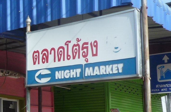 Sukhothai Night Food Market景点图片