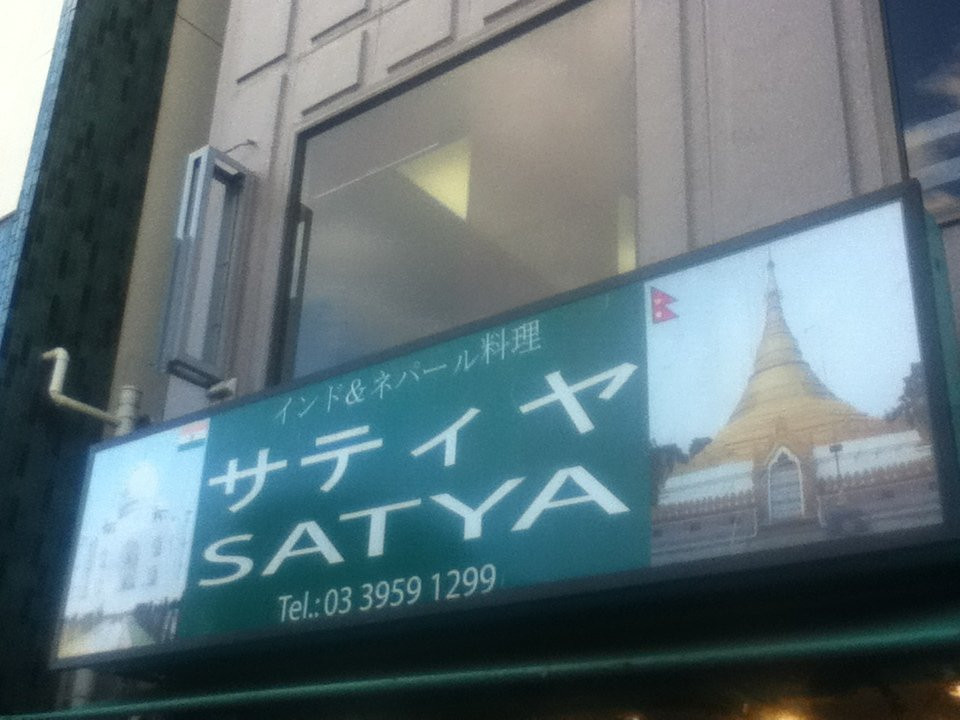 サティヤ