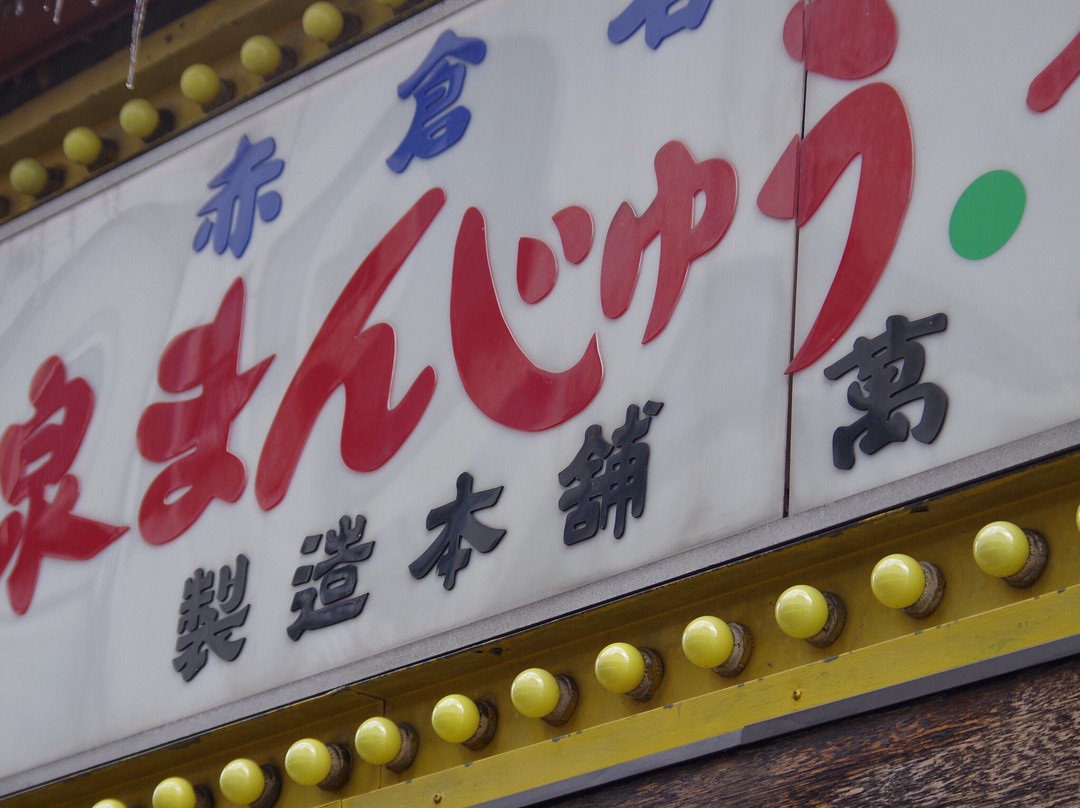 妙高市餐馆和美食-Shokudo-En