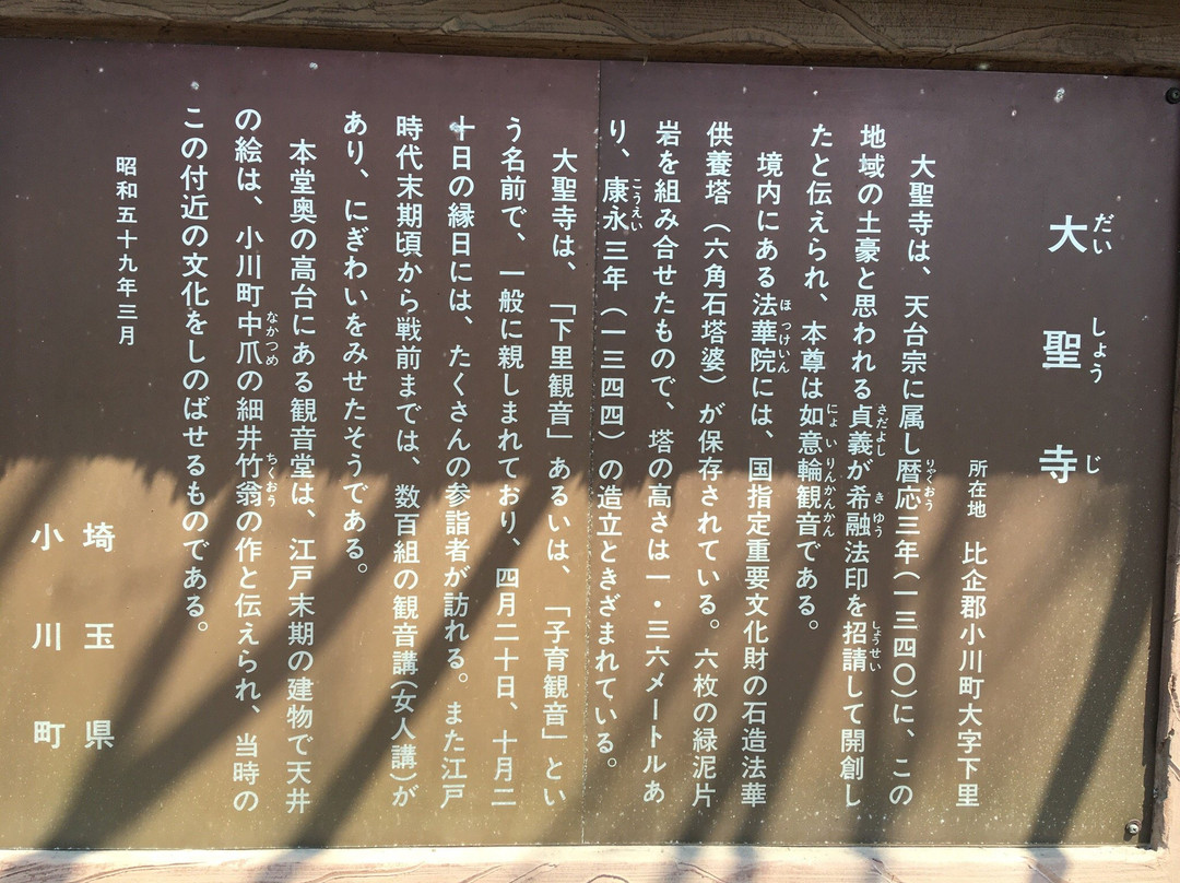 Daishoji Temple-小川町必去景点