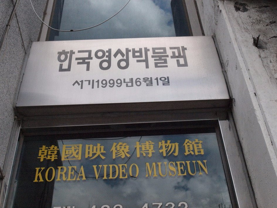 Korea Video Museum-大邱必去景点