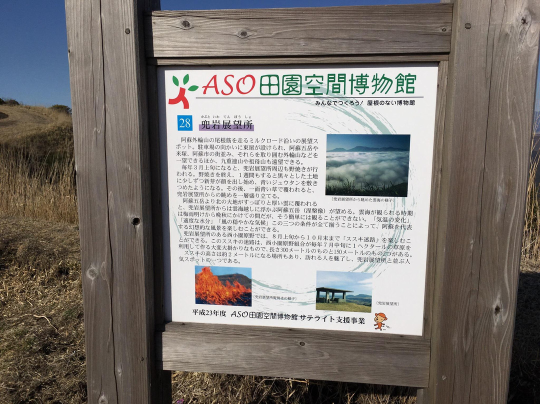 Kabutoiwa Lookout Point-阿苏市必去景点