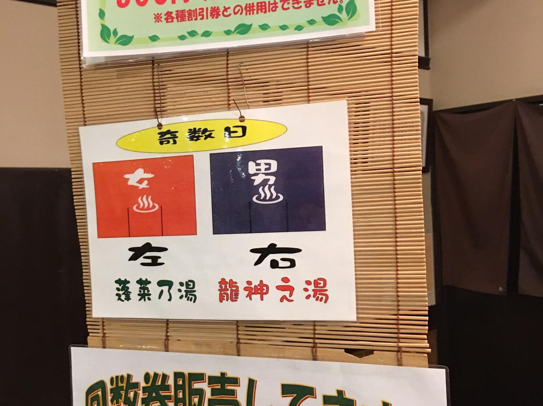 Yoshikawa Natural Onsen Yuami-吉川市必去景点