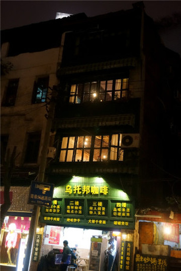 乌托邦咖啡馆主图